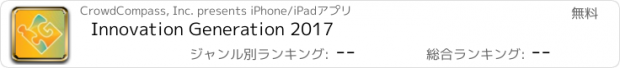 おすすめアプリ Innovation Generation 2017