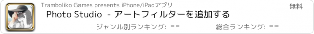 おすすめアプリ Photo Studio  - アートフィルターを追加する