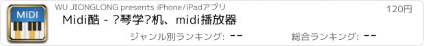 おすすめアプリ Midi酷 - 钢琴学习机、midi播放器