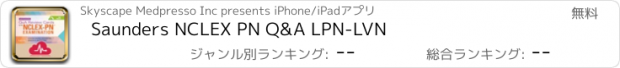 おすすめアプリ Saunders NCLEX PN Q&A LPN-LVN