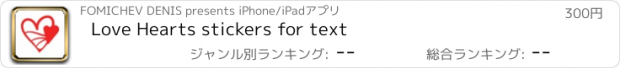 おすすめアプリ Love Hearts stickers for text