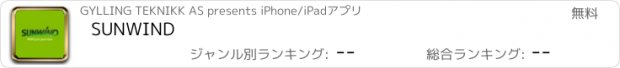 おすすめアプリ SUNWIND