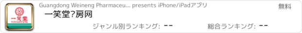 おすすめアプリ 一笑堂药房网