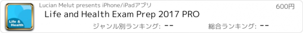 おすすめアプリ Life and Health Exam Prep 2017 PRO