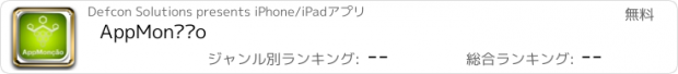 おすすめアプリ AppMonção