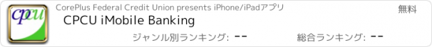 おすすめアプリ CPCU iMobile Banking