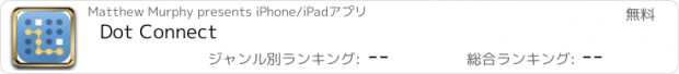 おすすめアプリ Dot Connect