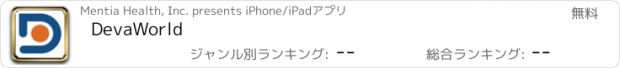 おすすめアプリ DevaWorld