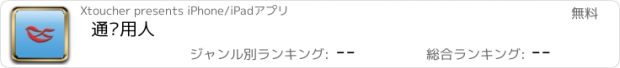 おすすめアプリ 通发用人