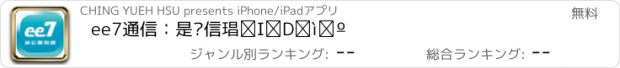 おすすめアプリ ee7通信：是您信賴的好夥伴