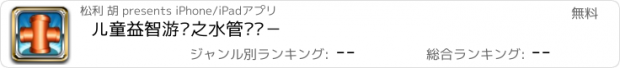 おすすめアプリ 儿童益智游戏之水管拼图－