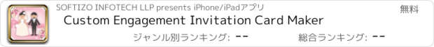 おすすめアプリ Custom Engagement Invitation Card Maker