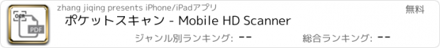 おすすめアプリ ポケットスキャン - Mobile HD Scanner