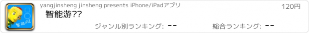 おすすめアプリ 智能游乐园
