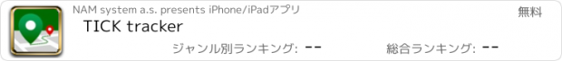 おすすめアプリ TICK tracker