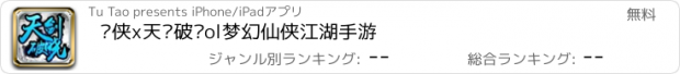 おすすめアプリ 剑侠x天剑破晓ol梦幻仙侠江湖手游