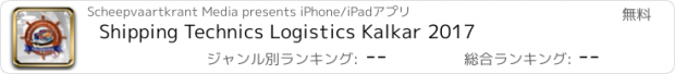 おすすめアプリ Shipping Technics Logistics Kalkar 2017