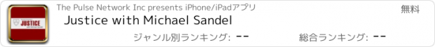 おすすめアプリ Justice with Michael Sandel