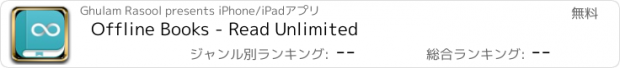 おすすめアプリ Offline Books - Read Unlimited