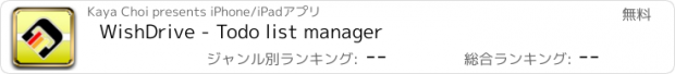 おすすめアプリ WishDrive - Todo list manager