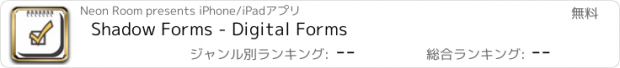 おすすめアプリ Shadow Forms - Digital Forms