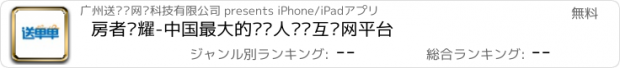 おすすめアプリ 房者荣耀-中国最大的经纪人联动互联网平台