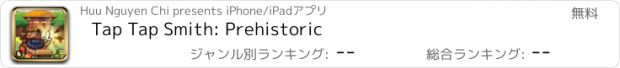 おすすめアプリ Tap Tap Smith: Prehistoric
