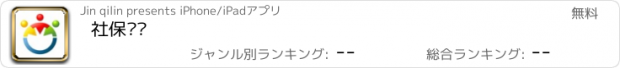 おすすめアプリ 社保查询