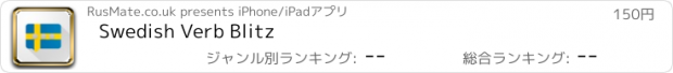 おすすめアプリ Swedish Verb Blitz