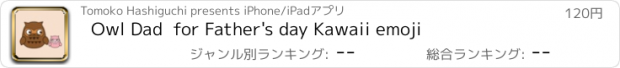 おすすめアプリ Owl Dad  for Father's day Kawaii emoji