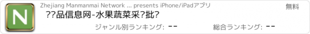 おすすめアプリ 农产品信息网-水果蔬菜采购批发