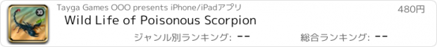 おすすめアプリ Wild Life of Poisonous Scorpion