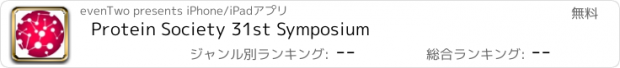 おすすめアプリ Protein Society 31st Symposium