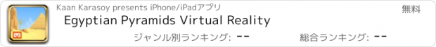 おすすめアプリ Egyptian Pyramids Virtual Reality