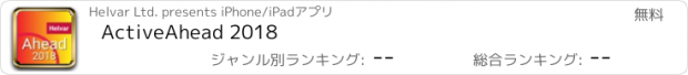 おすすめアプリ ActiveAhead 2018