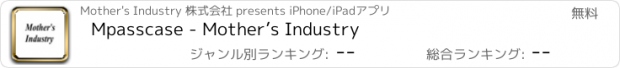 おすすめアプリ Mpasscase - Mother’s Industry