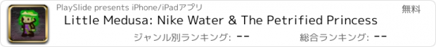 おすすめアプリ Little Medusa: Nike Water & The Petrified Princess