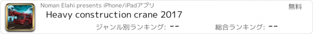 おすすめアプリ Heavy construction crane 2017