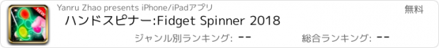 おすすめアプリ ハンドスピナー:Fidget Spinner 2018