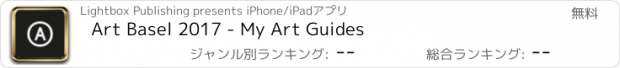 おすすめアプリ Art Basel 2017 - My Art Guides