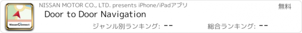 おすすめアプリ Door to Door Navigation