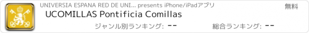 おすすめアプリ UCOMILLAS Pontificia Comillas