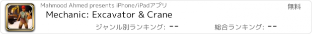おすすめアプリ Mechanic: Excavator & Crane