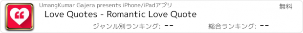 おすすめアプリ Love Quotes - Romantic Love Quote