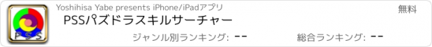 おすすめアプリ PSS　パズドラスキルサーチャー