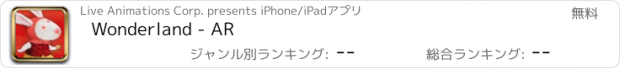 おすすめアプリ Wonderland - AR