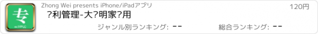 おすすめアプリ 专利管理-大发明家专用