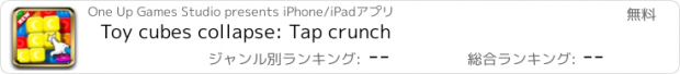 おすすめアプリ Toy cubes collapse: Tap crunch