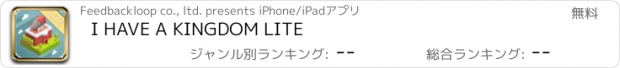 おすすめアプリ I HAVE A KINGDOM LITE