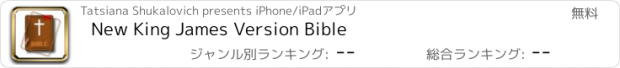 おすすめアプリ New King James Version Bible